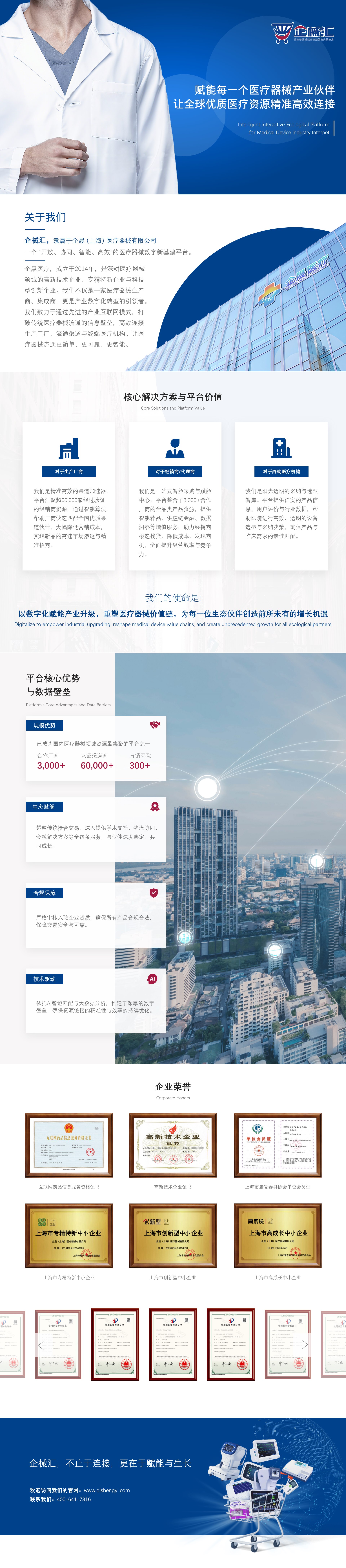 企械汇关于我们：医疗器械产业服务、核心解决方案、平台核心优势及企业荣誉