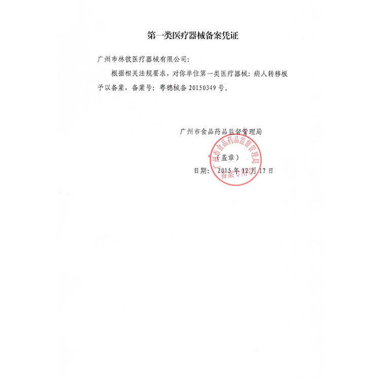 林彼 病人转移板 FLY-330详情图片 2