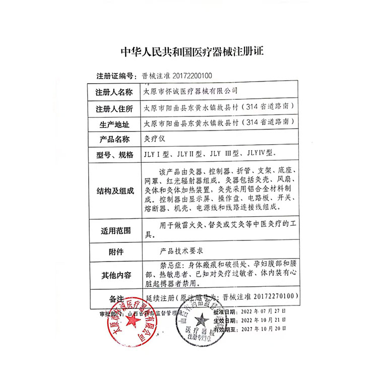 怀诚 灸疗仪  JLY II型详情图片 2