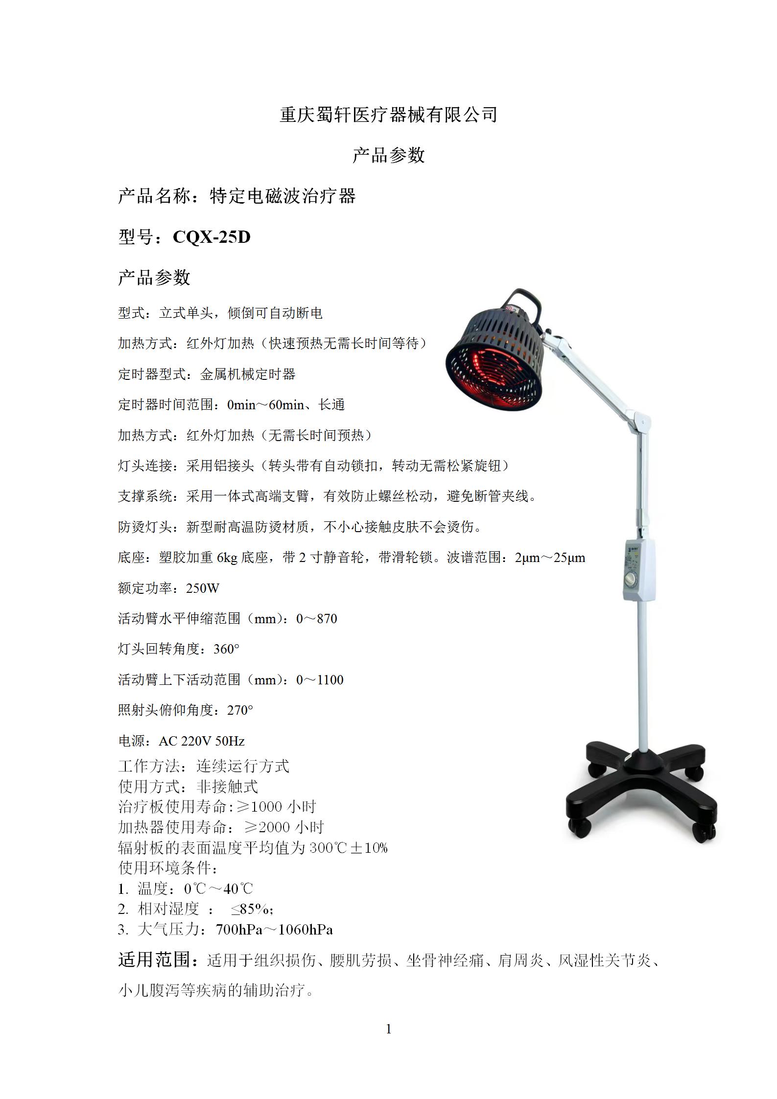 蜀轩 特定电磁波治疗器 CQX-25D图片 2