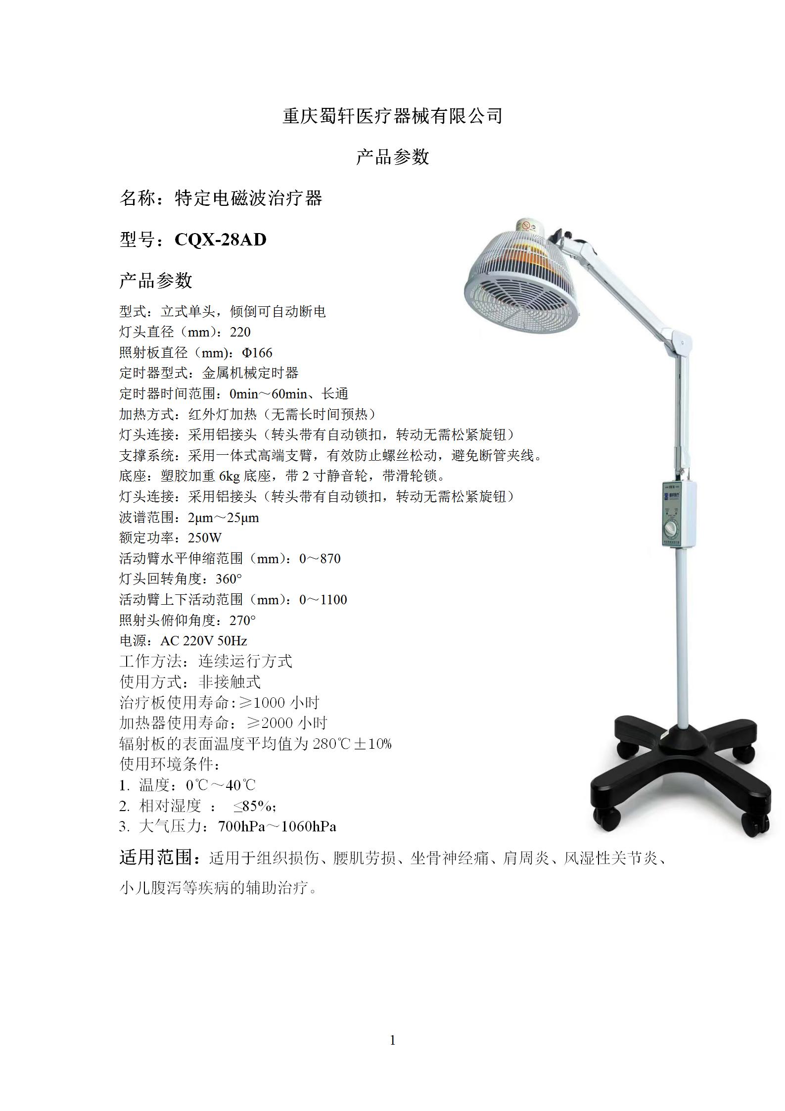 蜀轩 特定电磁波治疗器 CQX-28AD图片 2