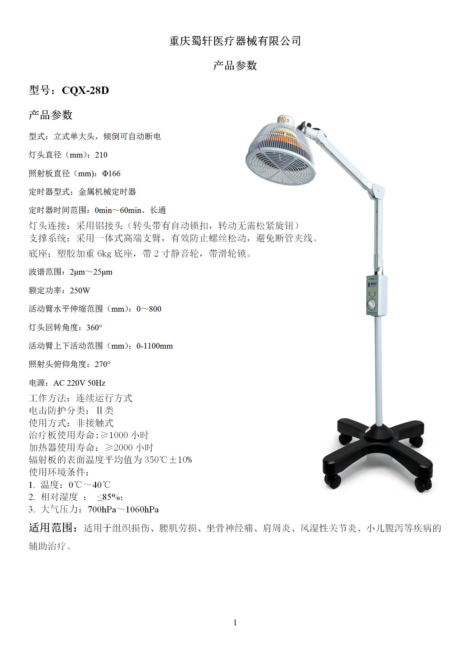蜀轩 特定电磁波治疗器 CQX-28D图片 2