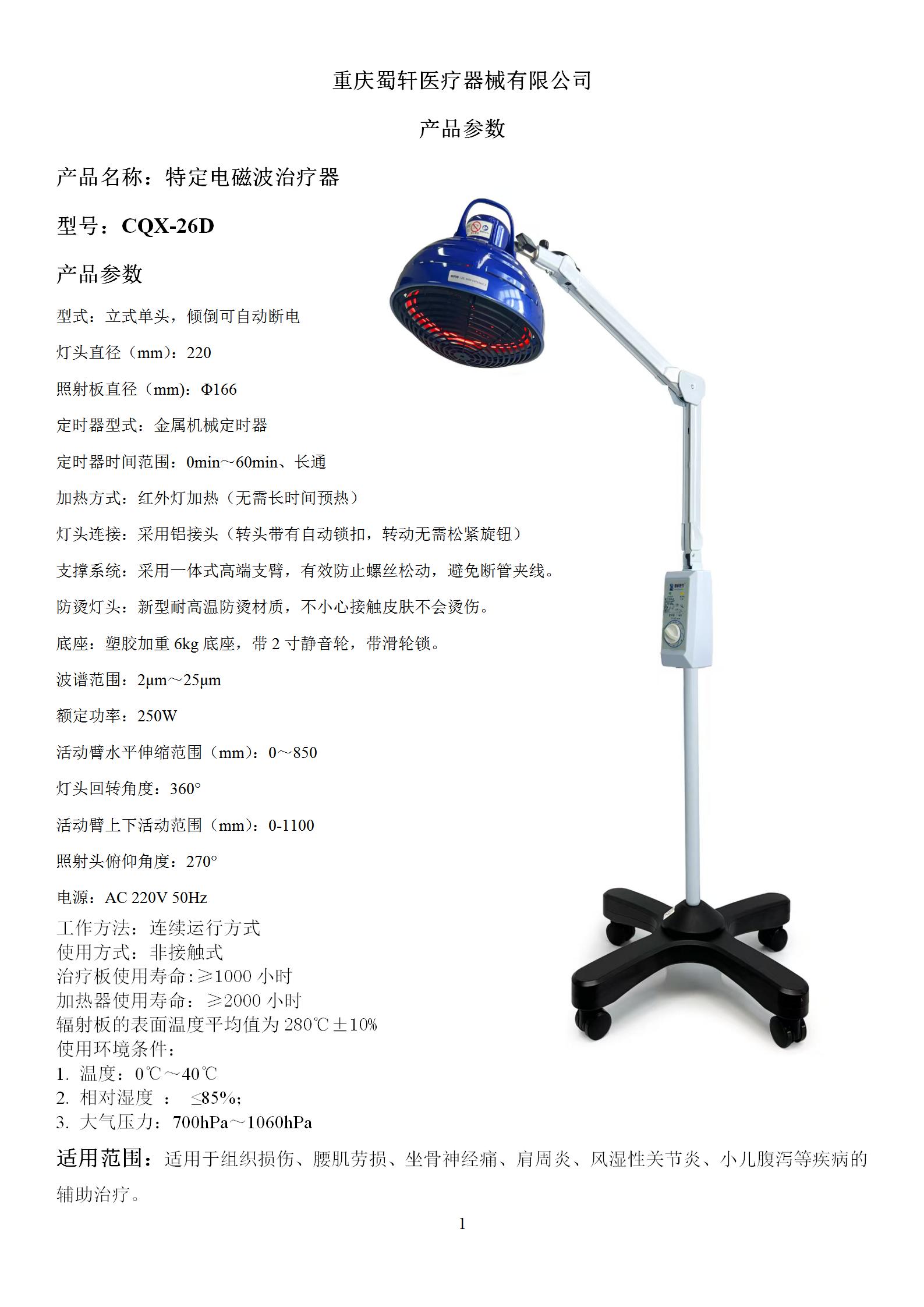 蜀轩 特定电磁波治疗器 CQX-26D图片 2