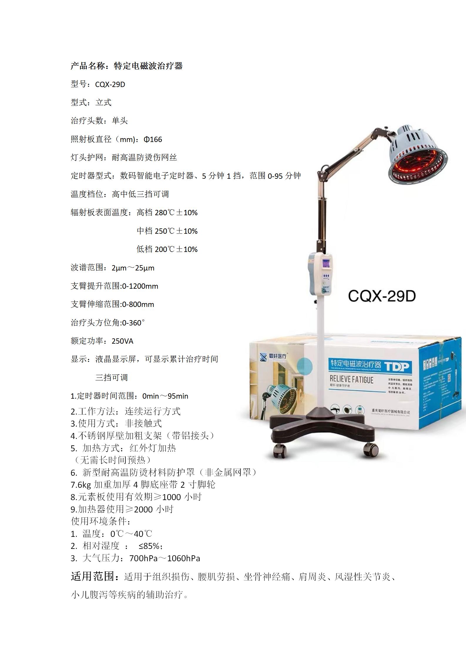 蜀轩 特定电磁波治疗器 CQX-29D图片 2